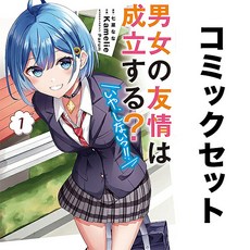 일어 만화책 남녀의 우정은 성립할까 세트 1-4권 일본 원서 소장 책 모으기 해외 독서 수집 일본어 컬렉션 덕질 도서