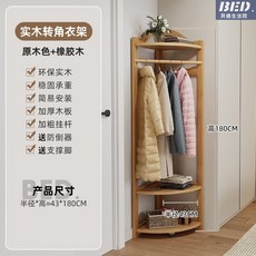 衣帽架轉角衣帽架簡易置物架臥室拐角掛衣服架子掛衣架實木衣架落地實木衣帽架實木衣架落地家用掛衣架, 轉角衣帽架-原木色