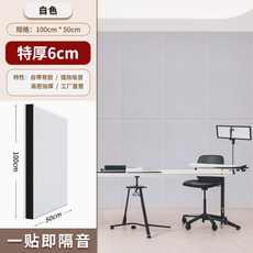 방음재 흡음 패널 타일 차음 인테리어 벽 시공, 1개 6CM 흰색 100x50CM