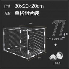大尺寸組裝式孔雀魚繁殖盒，壓克力魚缸隔離盒，小魚產房，珊瑚隔離盒，孵化產卵必備, 1個, 單格 30*20*20