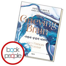 사랑과 상실의 뇌과학 책, 없음