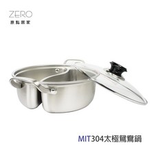 MIT台灣製 304不鏽鋼 太極鴛鴦鍋 不鏽鋼火鍋 一鍋兩吃 附玻璃蓋, 1個, 32cm