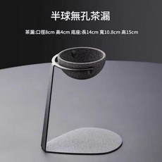 半球無孔茶漏套裝, 無孔過濾圓, 1套