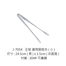 王樣 通用服務夾, 1個, J-7054王樣 通用服務夾(小)