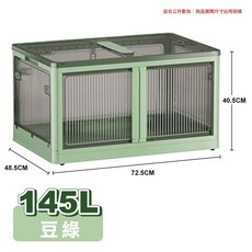 五門式側開折疊收納箱, 1個, 145L, 豆綠