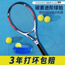 網球拍碳素自練神器，超輕耐打帶綫迴彈，成人學生適用，單人練習提升球技, 1個, 【超輕碳素拍】YZM系列-少女戰士,贈：拍套+訓練底座+帶線網球+避震器