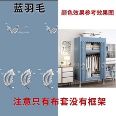 衣櫥防塵套 衣櫃防塵套 衣櫥套 衣櫥布套 簡易衣櫃外罩全包圍布套防塵防潮衣櫥防塵罩衣櫃布套單賣加厚耐用, 1個, 70*45*160羽毛藍