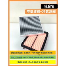 HONDA ODYSSEY 5代 2015-2022年 汽車濾網, 1個, (濾網組合)(空氣濾網+冷氣濾網)