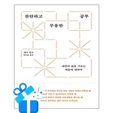 [에트르] 찬란하고 무용한 공부 /마스크제공