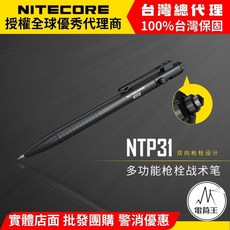 電筒王 NITECORE NTP31 NTP21 多功能戰術筆 雙向槍栓 鎢鋼頭 輕量 EDC 書寫 防衛 戰術, 1個, 單購筆芯1pc(Schneider), Black