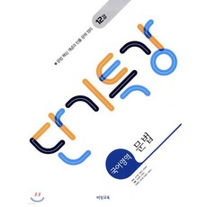 단기특강 국어영역 문법 (2026년용)