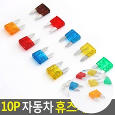 자동차휴즈세트10P 심플바퀴