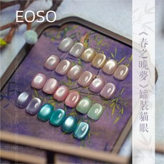 EOSO 春之曉夢系列 貓眼膠 糖果色 美甲材料, 1個, 春之曉夢 1-12號包套 下單數量*12