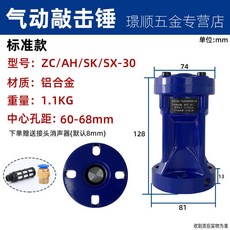 氣動敲擊錘 ZC/AH/SK/SX-60 鋁合金, 1個, ZC/AH/SK/SX-30