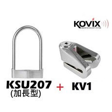 KOVIX KSU207 加長U型鎖 + KV1碟煞鎖 機車鎖組合, 1個