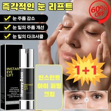 [특가!]퍼밍 아이크림 브라이트닝 아이 에센스 인텐시브 아이 리프팅 에센스, 50ml*[1+1병], 1개