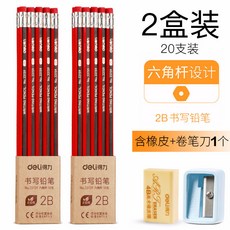 得力 鉛筆 10 支裝 六角桿設計 附橡皮擦+捲筆刀, 1個, 2B 2盒20支裝 送捲筆刀+橡皮