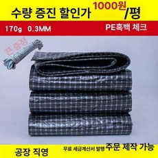 투명 천막 방수 타포린 비닐 방풍 PVC 야외 지붕, 2x2m, PE 블랙 앤 화이트 체크
