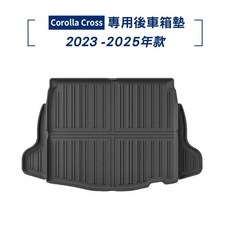 Corolla Cross 防水腳踏墊 TPE 3D 腳踏墊 2023-2025年款, 後廂墊(汽油/油電共用)
