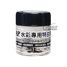 AP.Alpha 水彩專用特白無敵白顏料單罐30ml，高覆蓋力，提亮色彩，水彩愛好者必備, 特白顏料 B0102-5 水性