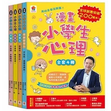 雙美 漫畫小學生心理 全套4冊 情緒管理力 自信心 行動力