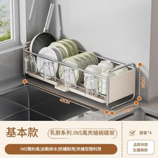 INS風 窄款不鏽鋼碗碟架 自動排水瀝水收納置物架, 奶白 - 夾縫單層碗碟架*主架, 1個
