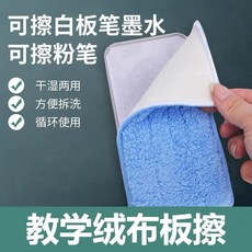 板擦 可拆水洗黑板擦白板擦, 可拆板擦1個+替換布1塊藍C