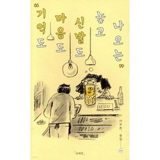 아무튼 술집, 아무튼, 술집