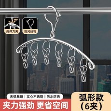 不鏽鋼 6夾 曬衣架 弧形款 乾濕兩用, 1個, 加厚不銹鋼【3夾】乾濕兩用