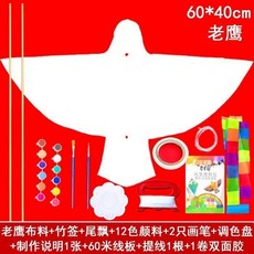 【開發票/統編】DIY風箏教學材料包 兒童手工製作 空白填色繪畫 自製風箏 玻纖骨架 防水布料 易飛設計 多圖案960112, 自制老鷹材料包全套, 1個