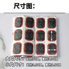 歐耐 自行車補胎貼片 冷補膠片 套裝便攜, 歐耐24大片+膠水（5盒價）, 1個