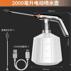 KOMAX 電動噴霧器 USB充電式澆花噴水壺, 1個, 2000毫陞電動噴水壺