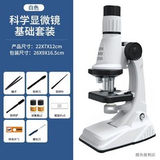 兒童光學顯微鏡 科學實驗 臺灣出貨 高清1200X倍放大, 1個, 中小學生顯微鏡【白黑】,高清1200X倍放大【可看細菌】老師推薦