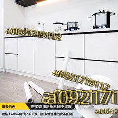 加厚廚房防水防油貼紙 櫥櫃翻新木紋貼皮 櫃門改色貼膜 傢具櫃子遮醜貼紙, 1個, [加厚磨砂]純白色,5米長X40釐米寬（可超商）