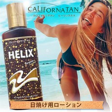 CARIFORNIATAN HELIX 캘리포니아 탠 힐릭스X130ml, 1개, 1g
