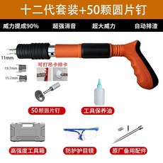 十二代消音打釘器 吊頂固定 水電線槽安裝 木工師傅專用, 1個, 全新十二代套裝+配件+50顆圓片釘
