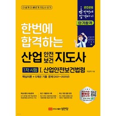 2026 산업안전보건지도사 1차시험 1 산업안전보건법령 (26년)