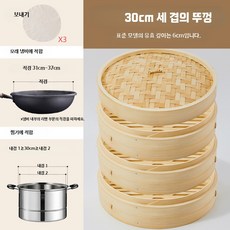 업소용 대나무 찜기 세트 가정용 편백찜기 만두통 만두 찜통, AF. 30CM 외경 세 개의 찜통
