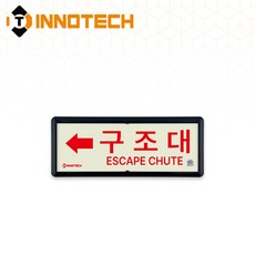 KFI302-1~5 축광 위치표지(적색) 구조대 3개, 축광/레드(좌) KFI302-4, 1세트