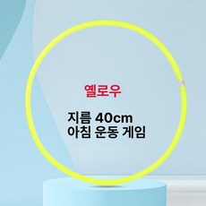 다이어트 훌라후프 뱃살제거 복부 유산소 댄싱 성인 고탄력, 1개, 0.25kg 두꺼운 옐로우 어린이, 1kg
