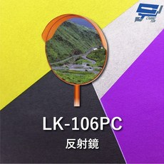 昌運 Garrison LK-106PC 聚碳酸酯廣角反射鏡 鏡面直徑80cm, 1個