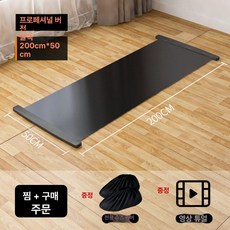 웨이크매트 웨이크보드 가정용 스피드스케이팅 참 실내, 1개, 블랙 200cm