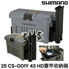 SHIMANO 25 CS-001Y 43 HD置竿收納箱 置物桶 硬式用具整理箱 釣魚工具箱, 軍綠, 1個