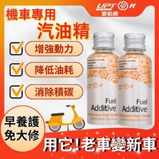 UPT Pro 摩托車燃油添加劑 提升動力 降低油耗 清除積碳, 6個, 汽油/汽油