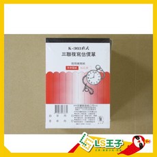象球牌 363 三聯複寫估價單 直式 22組/本 - 估價單 複寫紙, 1個