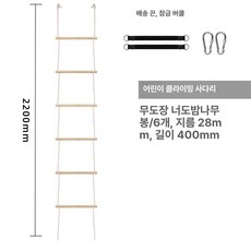 줄사다리 원목 실내 그네 매달리기 방문 로프 놀이기구 문틀 가정용, 1개, 비치우드 막대 클라우드 사다리+행잉