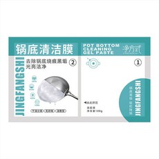 JINGFANGSHI 鍋底清潔膜 廚房鍋具去污膏, 1套, 15ml