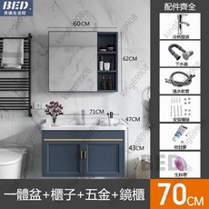 浴室鏡櫃鏡櫃浴室收納櫃浴室櫃衛生間太空鋁浴室櫃洗手盆浴室鏡櫃組合浴室收納櫃浴櫃組, 70盆+櫃子+五金+鏡櫃（默認發英倫藍）, 1個