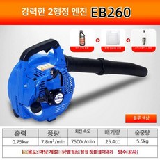 2행정 엔진 송풍기 가솔린 블로워 브로와 배낭형, 2행정 EB260 블루 오일 포함, 1개