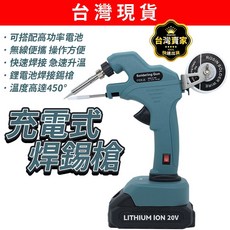 充電式焊錫槍 自動焊槍 內熱式 電烙鐵 電焊筆 焊槍 適用於牧田電池 -, 1個, 充電焊錫槍+牧田電池+充電器+焊錫絲